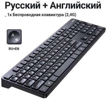 Беспроводная клавиатура 2.4 Ghz Ugreen - 104 клавиши, русская расскладка 19848595846977