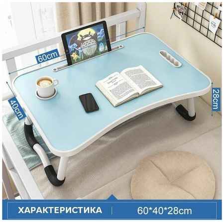 Складной прикроватный письменный столик, столик в кровать для ноутбука 19848596412403