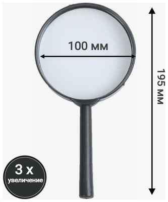 Magnifying glass Лупа ручная для чтения и рукоделия увеличительное стекло 100 мм 19848596693468
