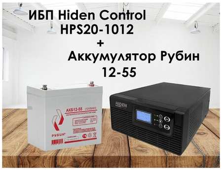 Комплект ИБП Hiden Control HPS20-1012 и АКБ Рубин 12-55 19848596804599