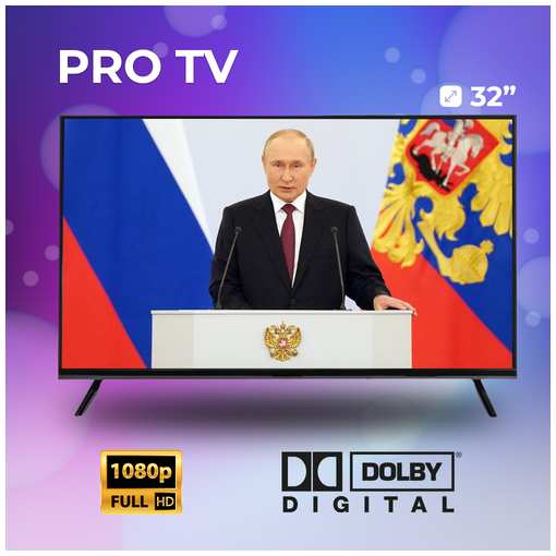 Телевизор 32″ Pro-TV Q90_32 19848597213335