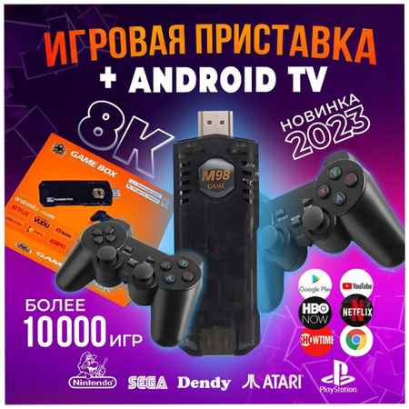 USPEH Игровая приставка 2 в 1 Game Stick Box и Android TV смарт ТВ, более 10000 игр + приставка для телевизора Андроид Youtube Wi-Fi 5G 19848598041346