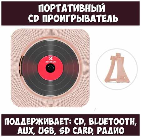 Bluetooth CD плеер c LED дисплеем и пультом управления (розовый) 19848598110311