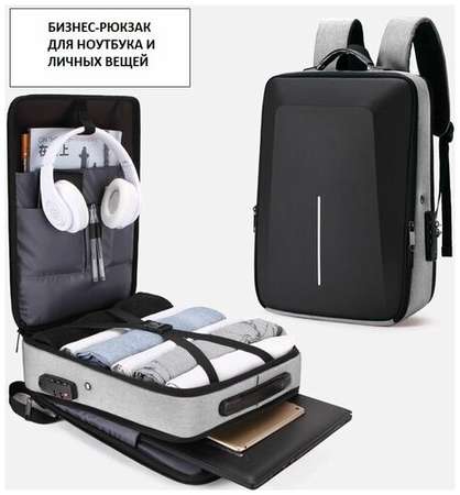Бизнес-рюкзак мужской для ноутбука, гаджетов, документов и личных вещей/ цвет черно-серый 19848598376804