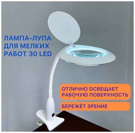 LashRussia Настольная лампа-лупа для вышивания, рукоделия, чтения, шитья, художников и творчества, 5 диоптрий бестеневая на подставке (холодный свет) 30led