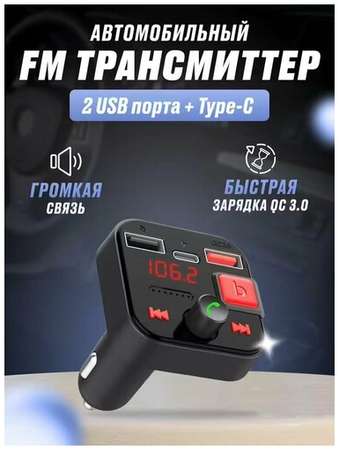 Автомобильный FM-трансмиттер Bluetooth 5.1 Eplutus FB-20 с LED дисплеем