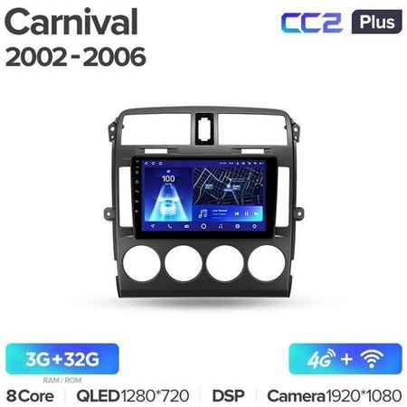 Штатная магнитола Teyes CC2 Plus Kia Carnival UP GQ 2002-2006 9″ 6+128G