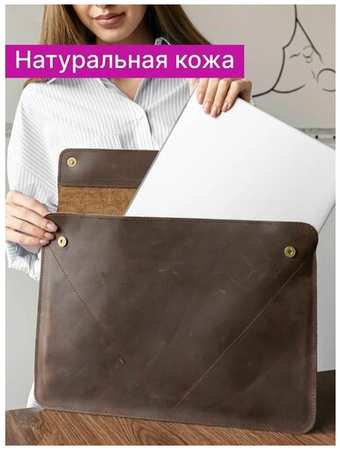 Чехол для ноутбука 16 дюймов кожаный папка MacBook 16 , Reversal, ЧК16R_Шоколадный