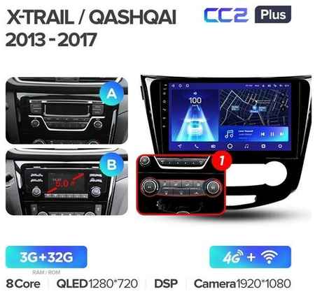 Штатная магнитола Teyes CC2 Plus Nissan X-Trail / Qashqai 3 T32 (Manual air conditioning) 2013-2022 (F1) 10.2″ (Вариант C) авто с обзором 360 6+128G 19848599580093