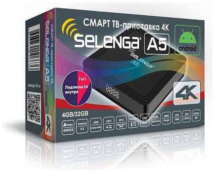 Приставка Смарт ТВ - Selenga A5 4G/32Gb
