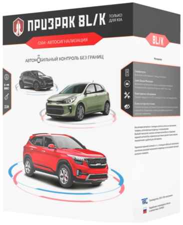 Prizrak GSM-автосигнализация Призрак 8L/K