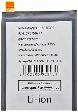 InterGsm Батарея (аккумулятор) для Sony E6683 Xperia Z5 Dual (LIS1593ERPC)