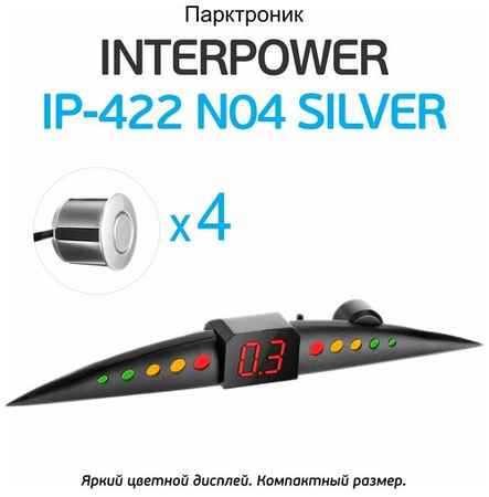 Датчики парковки INTERPOWER IP-422 SILVER 4 датчика (21 mm)