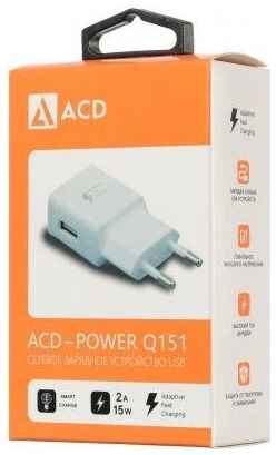 Сетевое зарядное устройство ACD ACD-Q151-S3W 2А белый 19848731752797