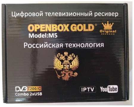 Цифровая приставка DVB-T2 HD OPENBOX (металлический корпус)