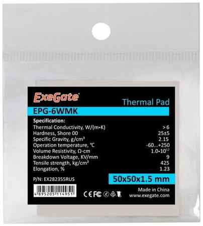 Термопрокладка ExeGate EPG-6WMK, пакетик, 10 г 19848747938933