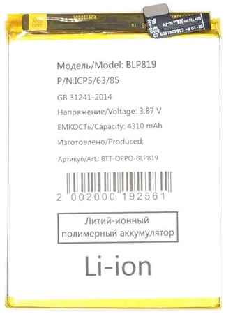 Foshan Leiling Technology Co., Ltd Аккумулятор BLP819 для OPPO Reno 5
