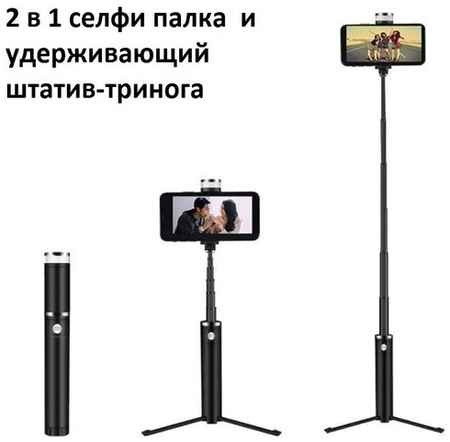 ОЛМИ 2000 Монопод трипод для селфи / Штатив для телефона, Bluetooth пульт, Штатив для телефона с пультом, Селфи палка, Selfie Light G18 69 см