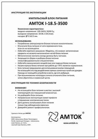 Блок питания AMTOK I-18.5-3500, 18.5 В / 3.5 A, 5.5*2.5 19848797944595
