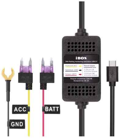 Кабель iBOX 24H Parking monitoring cord micro USB D1 для подключения питания 12/24В для видеорегистраторов iBOX 19848798529738