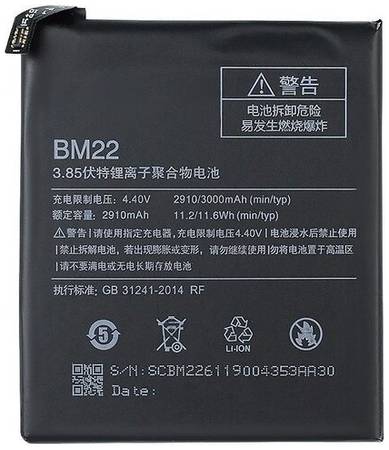 Аккумулятор для Xiaomi Mi 5 (BM22) (VIXION)