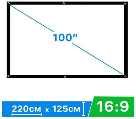 Экран обратной проекции для проектора 100″ натяжной 16:9 тканевый