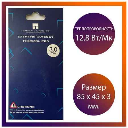 Thermalright Термопрокладка Extreme Odyssey Thermal Pad 85 x 45 x 3 мм, 12,8 Вт/Мк