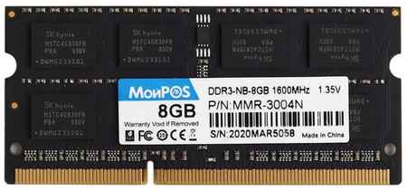 Оперативная память МойPOS MMR-3004N DDR3-NB-8Gb 1600MHz 1.35V 19848904805077