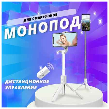 AlisaFox Монопод для селфи Selfie Stick , встроенный штатив трипод, регулируемый держателем, и c блютуз пультом Bluetooth Беспроводной монопод