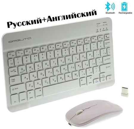 Клавиатура и мышь комплект беспроводный 2 в 1 белый OT-PCM67 Орбита 19848906006380