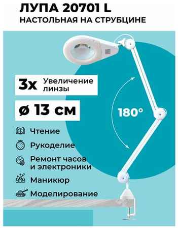 Лампа-лупа настольная 20701L на струбцине с увеличительным стеклом Х3 + подсветка 80 LED белая для ремонта смартфонов, косметологическая лампа 19848906495540