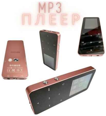 MP3 Плеер Rijaho 8Gb/MicroSd слот/Bluetooth/металлический корпус/сенсорное управление 500mA розовый 19848915480317