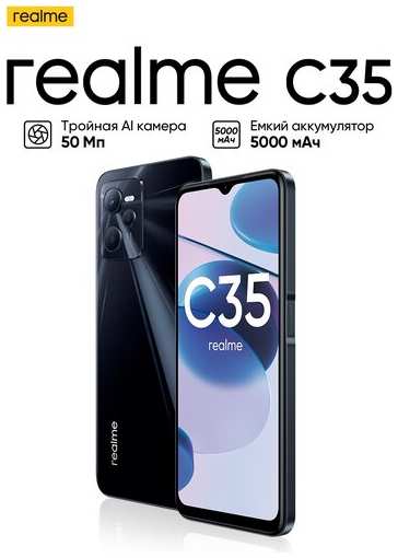 Смартфон realme C35 4/64 ГБ RU, Dual nano SIM, черный 19848919536329