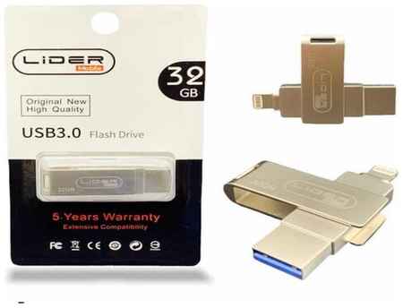 Флеш-накопитель для айфона Lider mobile USB 3.0 Flash Drive / 32 ГБ/ 3-в-1 / Водонепроницаемый чип/ Cеребристый 19848933429526