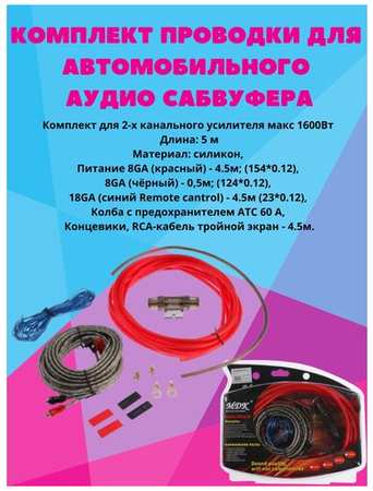 XPX Автомобильный аудио сабвуфер Сабвуфер Усилитель AMP Установочный комплект проводов 8GA, 1600 Вт, 4 предмета 19848933988674