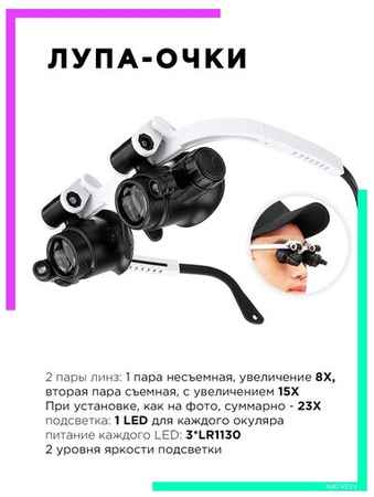 Лупа очки с подсветкой для ювелира/для часового мастера/ для электролога/ ремонта электроники OT-INL580 Орбита