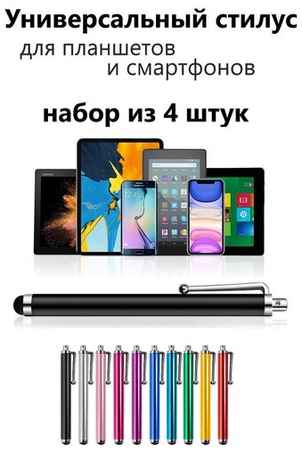 Стилус для планшета/для телефона/Универсальный для iPad/толстый набор из 4 штук