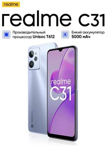 Смартфон realme C31 3/32 ГБ, Dual nano SIM, серебристый 19848948002959