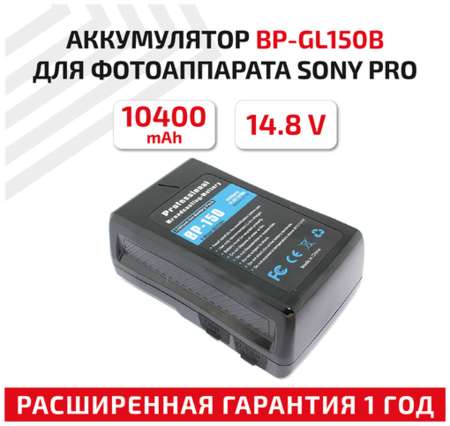 RageX Аккумулятор (АКБ, аккумуляторная батарея) BP-GL150B для видеокамеры Sony Pro, 14.8В, 10400мАч, Li-Ion