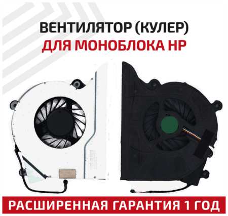 Batme Вентилятор (кулер) для моноблока HP AIO Omni 200-5100, 200-5200, 200-5300, 200-5400, 5В, 0.50A 19848950424348