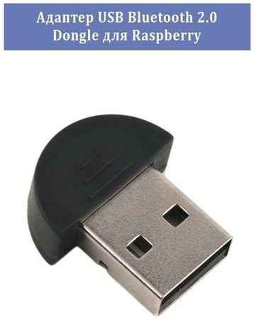 ОПМИР Адаптер USB Bluetooth 2.0 Dongle для ПК и ноутбуков 19848954767529