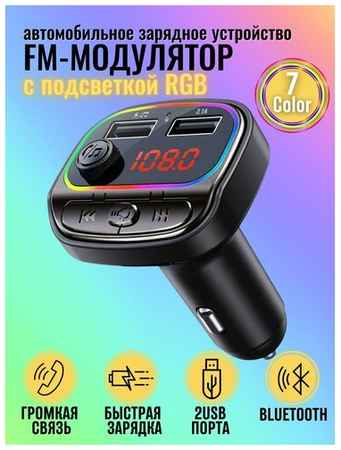 Fm Трансмиттер Bluetooth / автомобильное зарядное устройство / ФМ-модулятор / быстрая зарядка в автомобиль