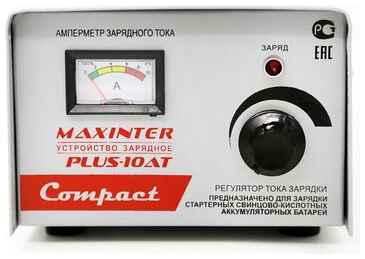 Зарядное 10А устройство для аккумуляторов (АКБ 12В до 100 Ач) PLUS-10A MAXINTER 19848957266080