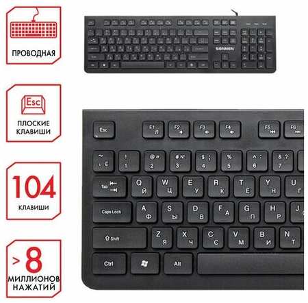 Клавиатура проводная SONNEN KB-8280, USB, 104 плоские клавиши, черная, 513510 19848969114419