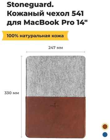 Кожаный чехол Stoneguard 541 для MacBook Pro 14 19848982833381
