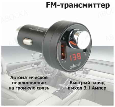 Автомобильный FM-трансмиттер FB-19 / 2 USB / микрофон / громкая связь// FM-модулятор Eplutus 19848990640614
