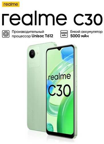 Смартфон realme C30 2/32 ГБ RU, Dual nano SIM, зеленый 19848991227990
