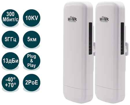 Беспроводной Wi-Fi мост Wi-Tek WI-CPE513P-KIT v3, 802.11a/n 5ГГц, 2 LAN, PoE