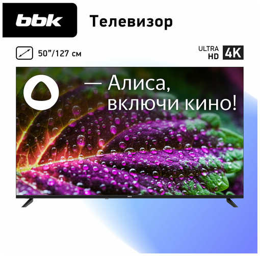 LED телевизор BBK 50LEX-9201/UTS2C черный 198540897018