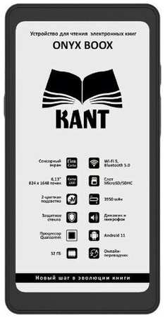 Электронная книга ONYX BOOX Kant (Чёрная)